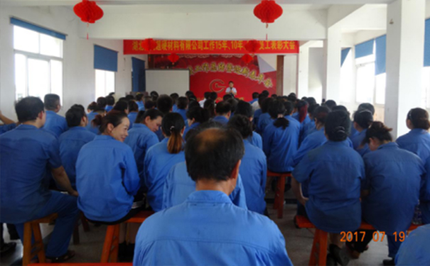 湖北昌利公司工作15年、10年及年度優(yōu)秀員工 表彰會議圓滿落幕