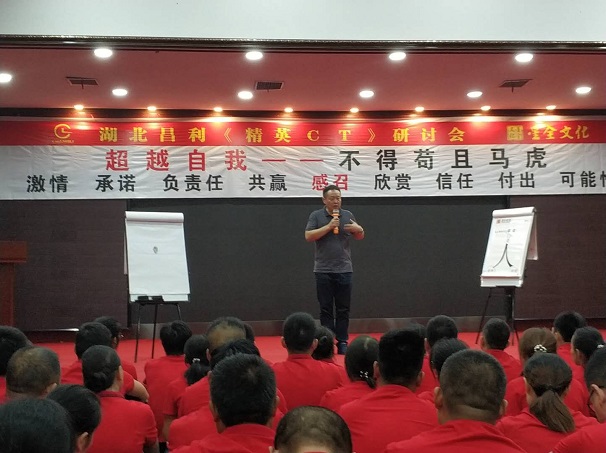 昌利金剛石工具公司員工集體內(nèi)訓(xùn)——超越自我，不得茍且、馬虎