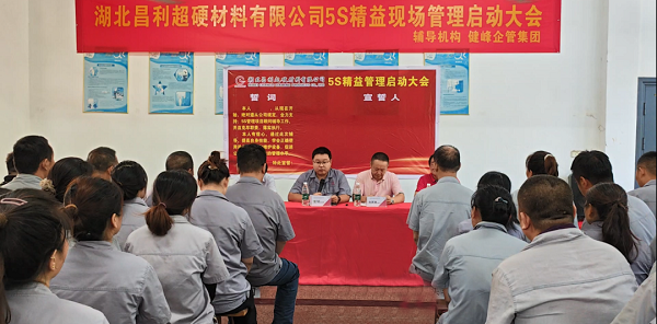 湖北昌利5S精益管理：5S重在細(xì)節(jié)，貴在堅(jiān)持，贏在執(zhí)行！